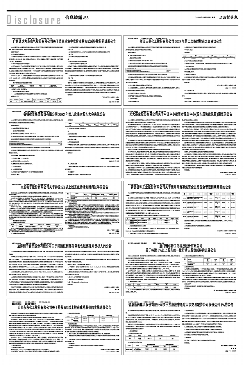 瑞康医药：子公司拟向关联方收购浙江衡玖76.01%股权|界面新闻 · 快讯