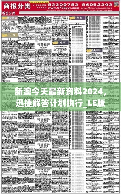 新澳2024免费最新资料_精选解释落实将深度解析_V40.05.18